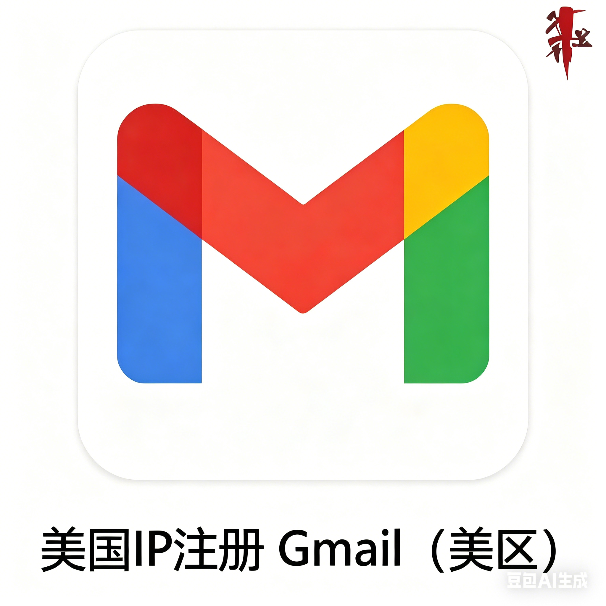 Gmail美区账号常见问题与避坑指南
